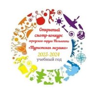 Открытый смотр-конкурс г.о. Тольятти "Туристская мозаика". 4 этап "В мире ориентиров" Открытый смотр-конкурс г.о. Тольятти "Туристская мозаика". 4 этап "В мире ориентиров"